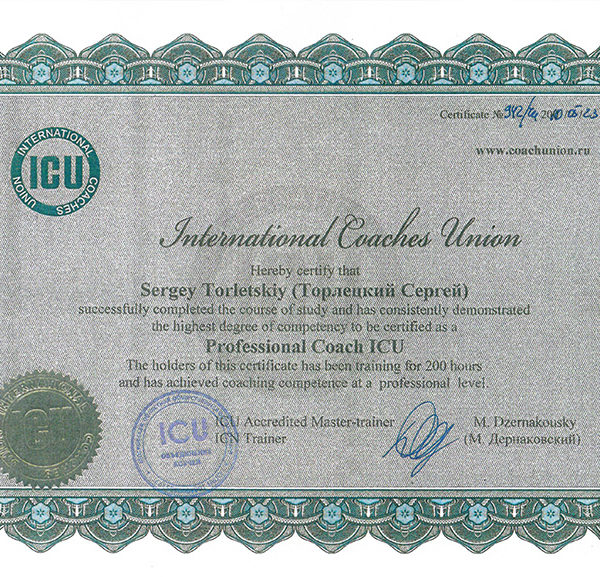 Сертифицированный коуч Professional Coach ICU