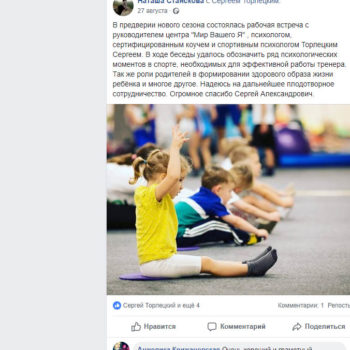 Отзывы от преподавателя по детской гимнастике